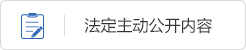政府信息公開
